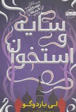 کتاب سه گانه گریشا 1