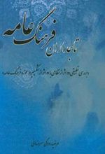 کتاب تاجداران فرهنگ عامه