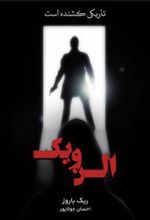 کتاب الن ویک