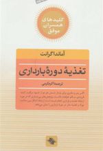 کتاب تغذیه دوره بارداری