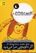 کتاب اگر داوینچی مرا می دید
