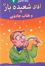 کتاب آقای شعبده باز (7)