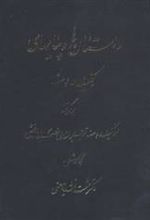 کتاب داستان ها و پیامهای کلیله و دمنه