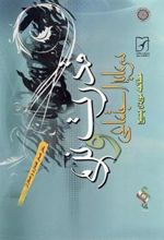 کتاب قدرت نرم و سرمایه اجتماعی (شومیز)