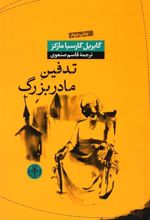 کتاب تدفین مادربزرگ