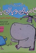 کتاب من نمی خوام نخود باشم