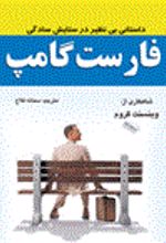 کتاب فارست گامپ