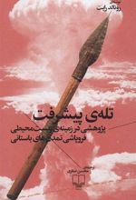 کتاب تله ی پیشرفت