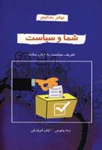 کتاب شما و سیاست