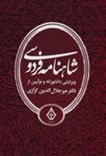 کتاب شاهنامه فردوسی (سه جلدی)
