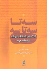 کتاب سه تا سه تا سه