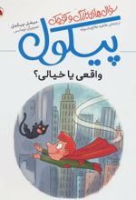 کتاب سوال های بزرگ و کوچک پیکول
