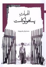 کتاب الهیات پساهولوکاست