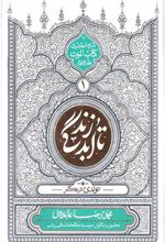 کتاب تا ابد زندگی - دفتر اول
