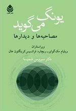 کتاب یونگ می گوید