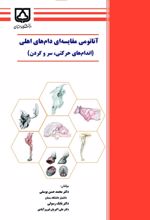 جلد کتاب آناتومی مقایسه ای دام‌های اهلی