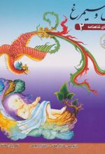کتاب زال و سیمرغ