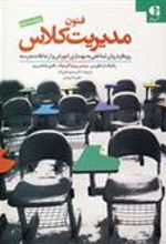 کتاب فنون مدیریت کلاس