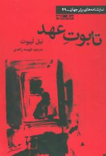 کتاب تابوت عهد