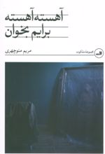 کتاب آهسته آهسته برایم بخوان