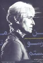 کتاب من ترسو نیستم