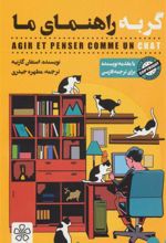 کتاب گربه راهنمای ما