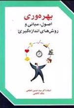 کتاب بهره وری