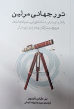 کتاب تور جهانی مرلین