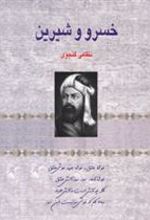 کتاب خسرو و شیرین