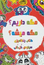 کتاب مگه داریم؟مگه میشه؟