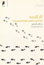 کتاب کارکشته