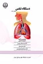 جلد کتاب دستگاه تنفس