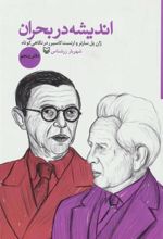 کتاب اندیشه در بحران 5