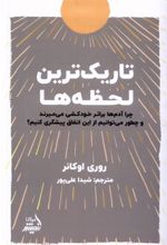 کتاب تاریک ترین لحظه ها