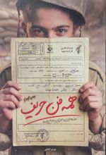 جلد کتاب همه فن حریف