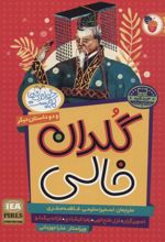 جلد کتاب گلدان خالی