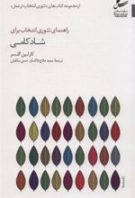 کتاب راهنمای تئوری انتخاب برای شادکامی