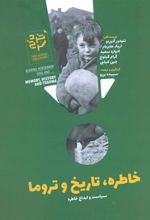کتاب خاطره ، تاریخ و تروما