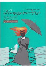 کتاب می خواستم چیزی بهت بگم