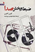 کتاب ضبط و پخش صدا
