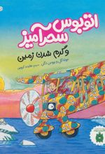 کتاب اتوبوس سحرآمیز و گرم شدن زمین