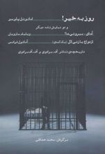 کتاب روز به خیر!