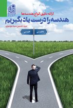 جلد کتاب هندسه را درست یاد بگیریم