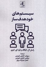 کتاب سیستم های خود هدف ساز