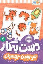 کتاب دست به کار 2