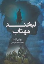 کتاب لبخند مهتاب