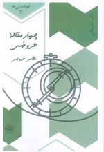 کتاب چهار مقاله عروضی