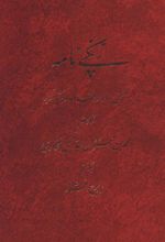 کتاب زنگی نامه