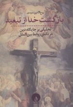 کتاب بازگشت خدا از تبعید