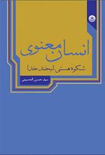 کتاب انسان معنوی